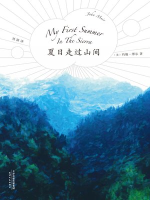 cover image of 夏日走过山间